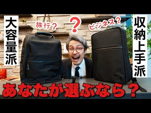 人気リュックを比較!あなたはどっち派?大容量リュックセオエルor“上下2部屋構造”セオウー