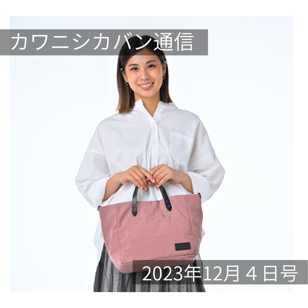 【youtuber×久美さん】UNIQLO×ナイロン製オニベジ®でコーディネートしてみました✨【カワニシカバン通信 vol.214】