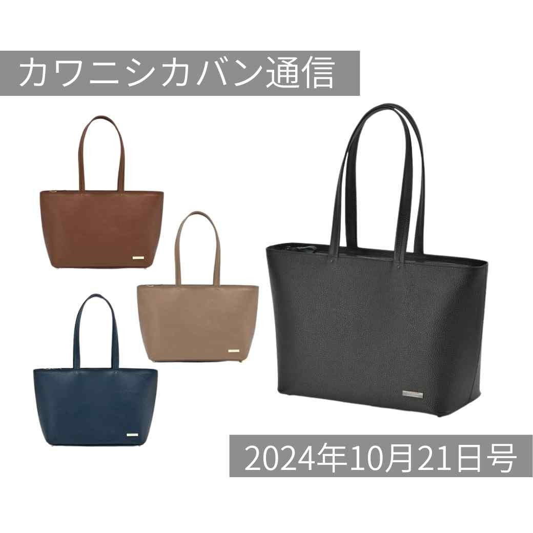 【至高のレザートート】職人技が光る!丈夫で型崩れが起きにくい✨長く美しいトート!【カワニシカバン通信 vol.305|10/21(月)】