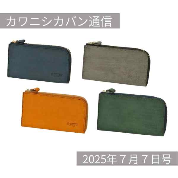 【7月開運日発表!】7/12大開運日に狙いたい長財布がやってくる💰😍【カワニシカバン通信 vol.379|07/07(月)】