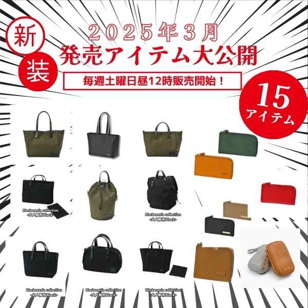 2025年3月発売アイテム大公開👏👏👏👏👏