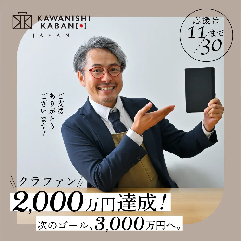 【終了しました】クラファン・カワニシカバンレザーブック!「最初で最後。カバン職人と製本職人が本気で作る #カワニシカバンレザーブック 」CAMPFIRE