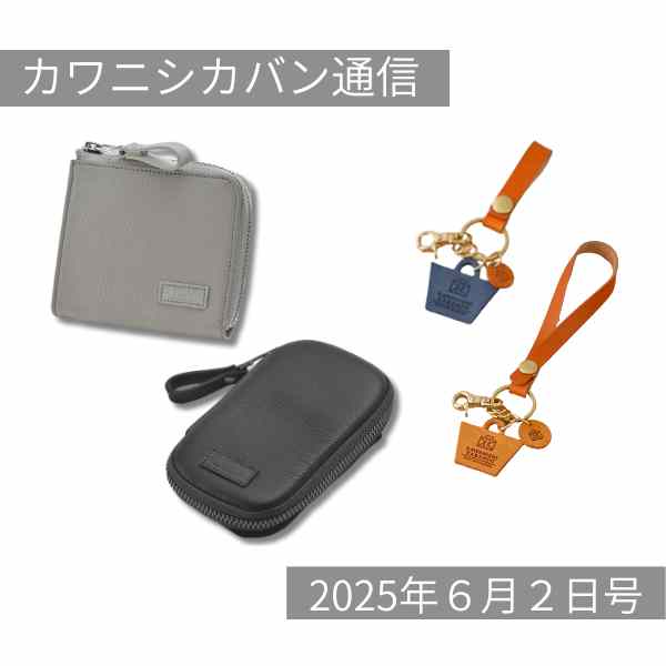 【梅雨は撥水】水に強い革小物をお届け☂【カワニシカバン通信 vol.369|06/02(月)】