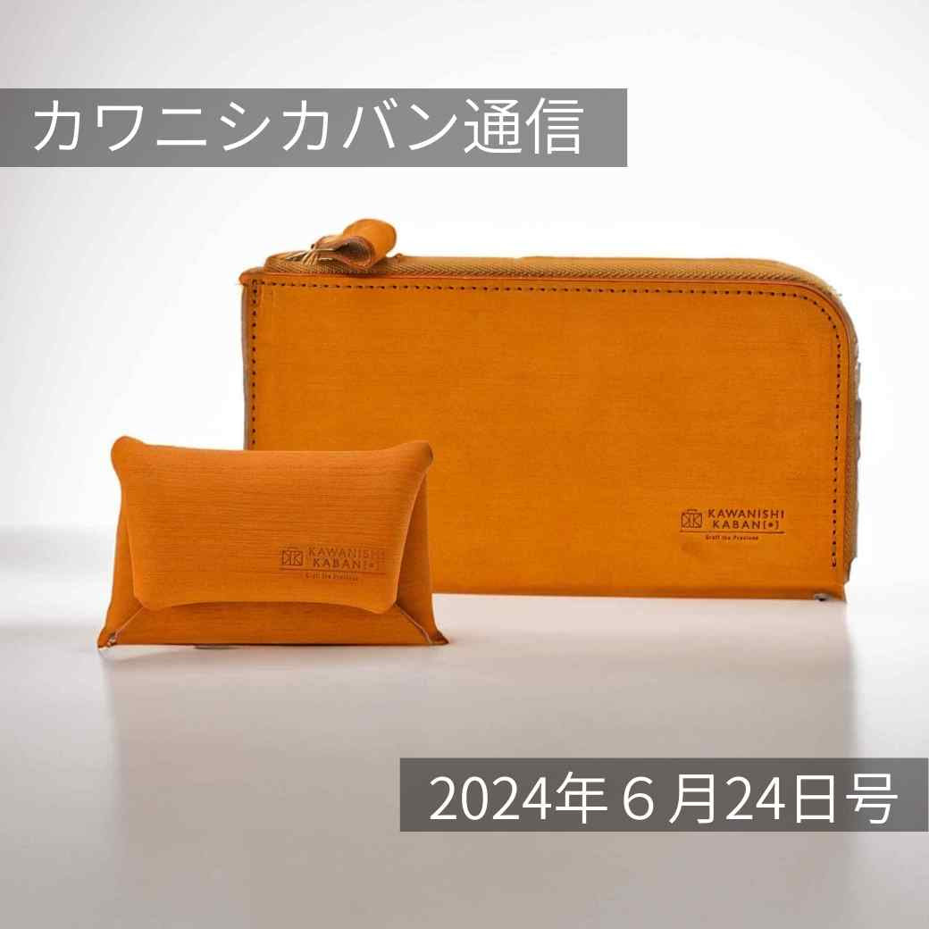 【7月販売予定発表】2階建てリュックレザーブラックくる!新作カワニシカバンラボ第2弾!【カワニシカバン通信 vol.271|06/24(月)】