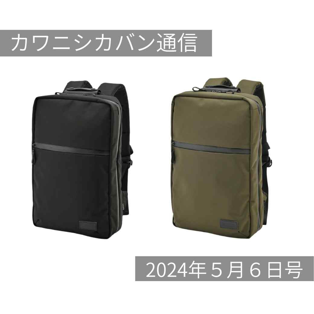 【リュック祭】カワニシカバンのリュック一挙紹介!背負った時のイメージは?6月は大阪!【カワニシカバン通信 vol.257|05/06(月)】