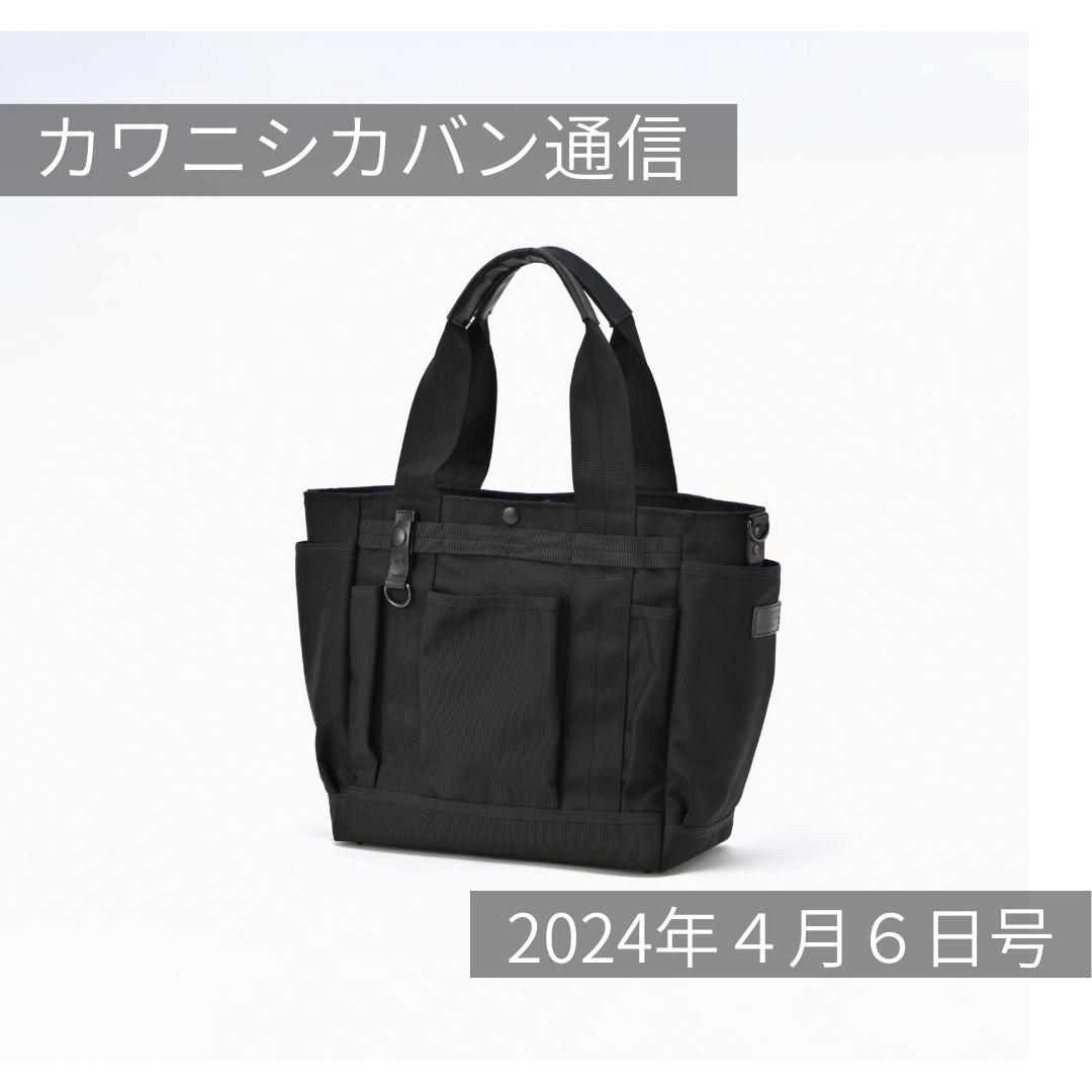 【ガーデントート発売スタート!】大人気のポケット沢山トートグレーブコーデュラ®が本日発売開始スタート!新バージョンになってパワーアップ✨【カワニシカバン通信 vol.248|04/06(土)】 受信トレイ