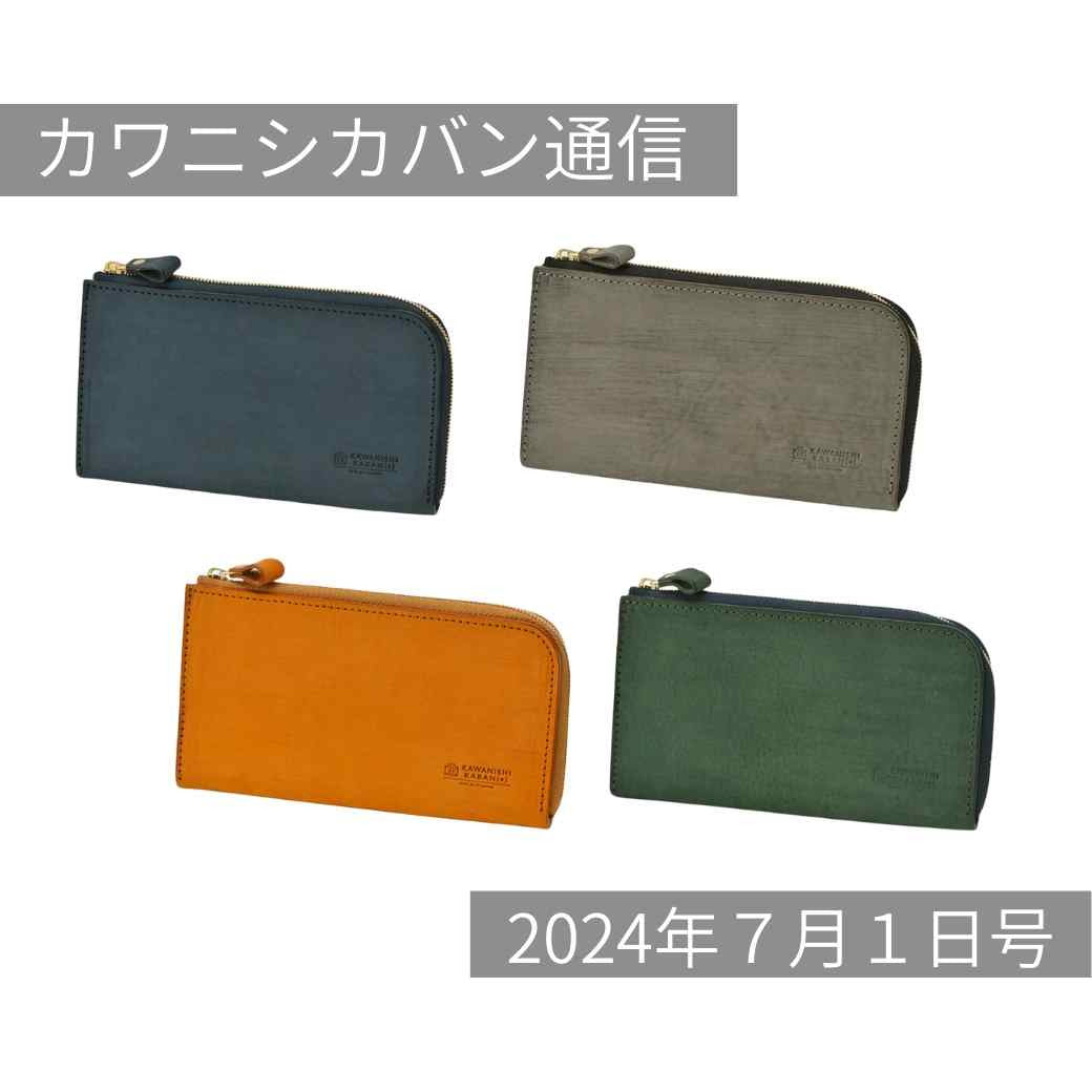【7月開運日】YouTubeで注目の長財布リッチーL!新紙幣に合わせてお財布も新調💴!【カワニシカバン通信 vol.273|07/01(月)】