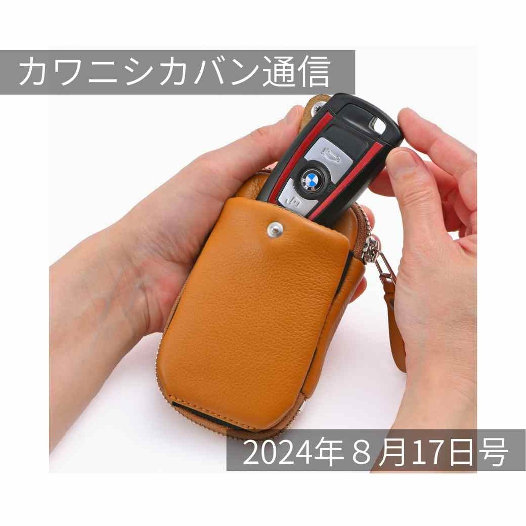 【急遽決定!ライブコマース】新作2点!明日の販売に変更🎥カワニシカバンラボ発👓👌カワニシカバンの挑戦!上品な撥水レザーの財布とキーケース【カワニシカバン通信 vol.286|08/17(土)】