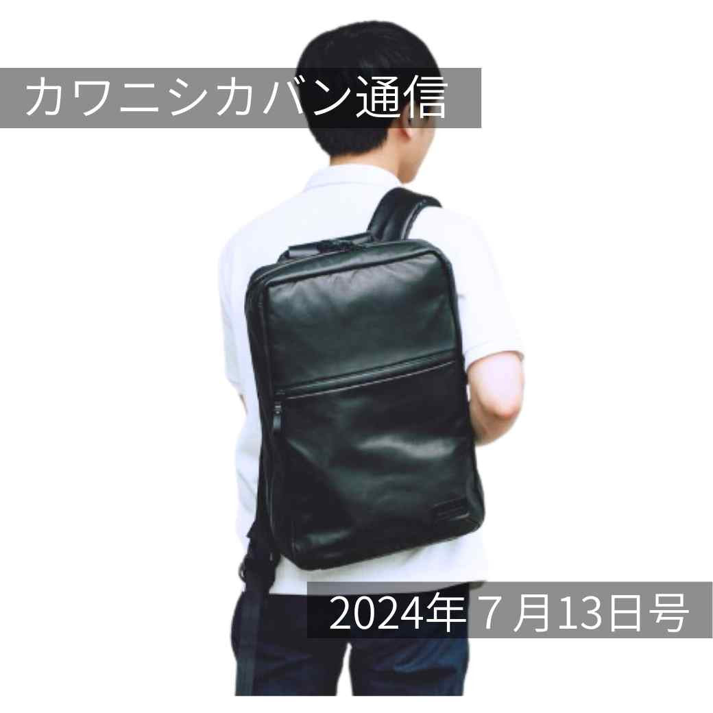 【本日発売!】ブラックレザーリュック!大容量コーデュラ®トート✨リュック特集【カワニシカバン通信 vol.276|07/13(土)】
