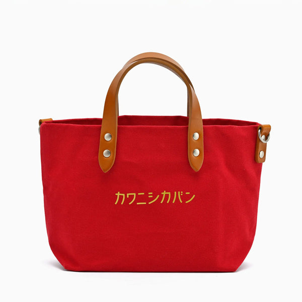 11周年記念ミニモン|大人帆布