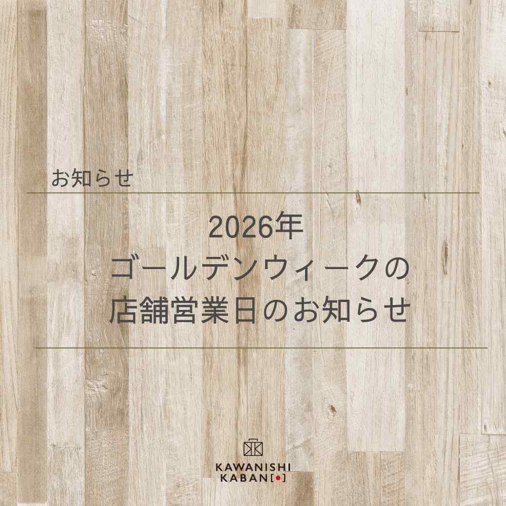 2026年 ゴールデンウィークの店舗営業日のお知らせ
