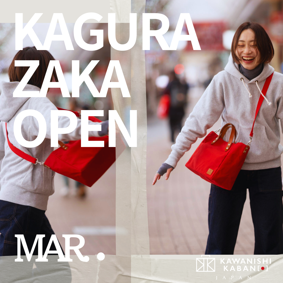 カワニシカバン 神楽坂店｜3月のオープン日のお知らせ