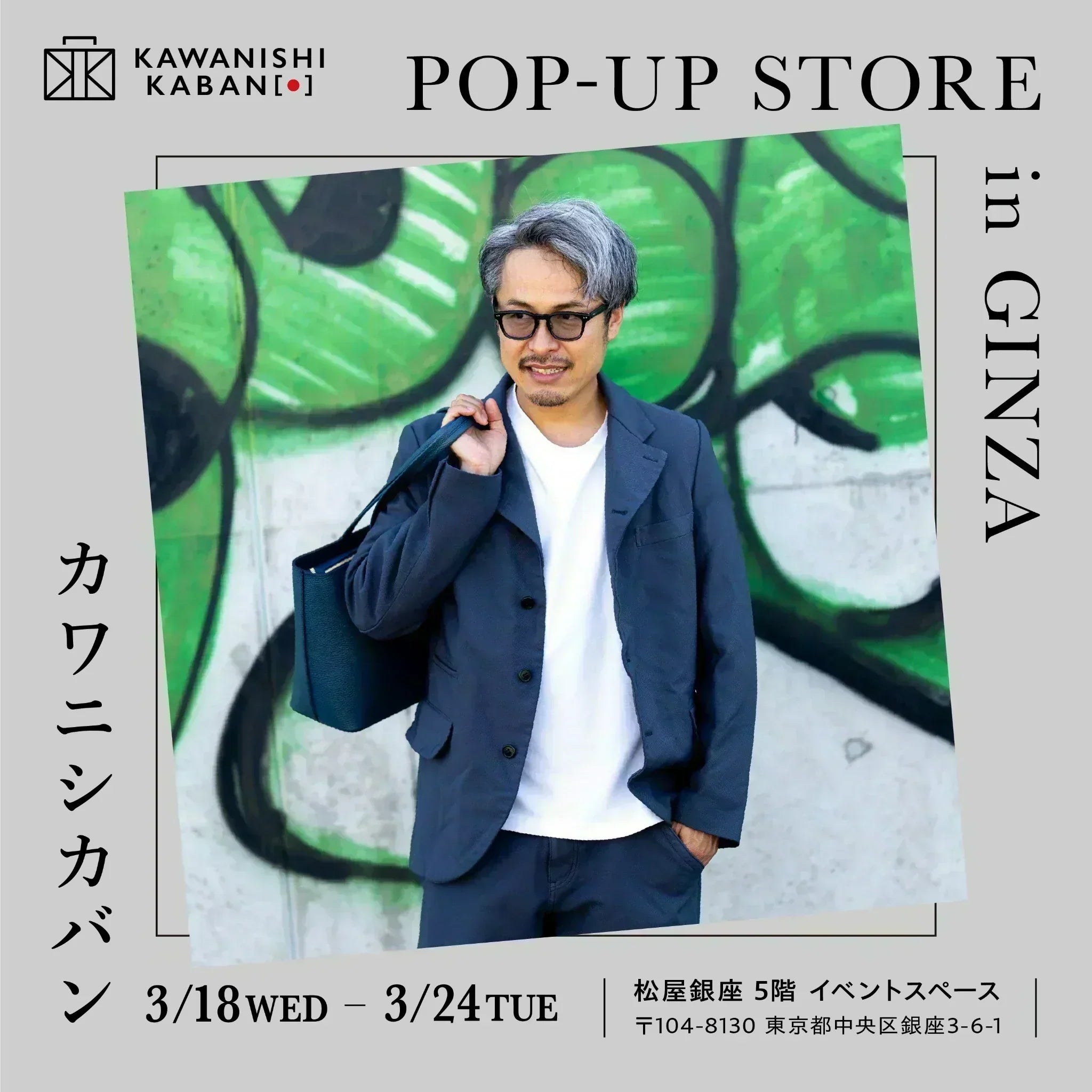 ポップアップストア｜松屋銀座｜2026/3/18–3/24