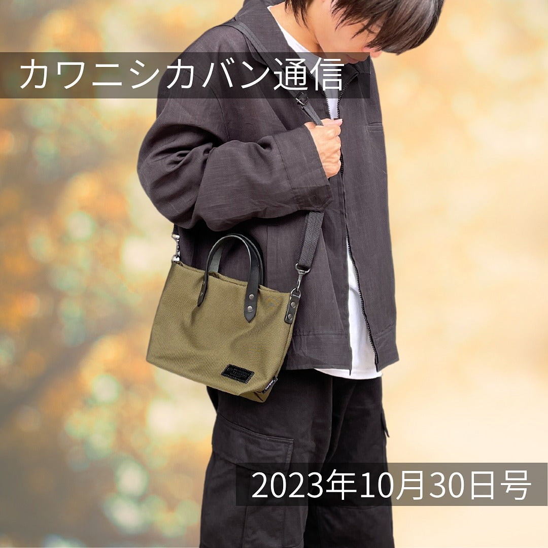 [November sales schedule announcement] "Rare item" Cordura® mini tote 💗 | Preparing for store opening! [Kawanishi Bag News vol.204] 