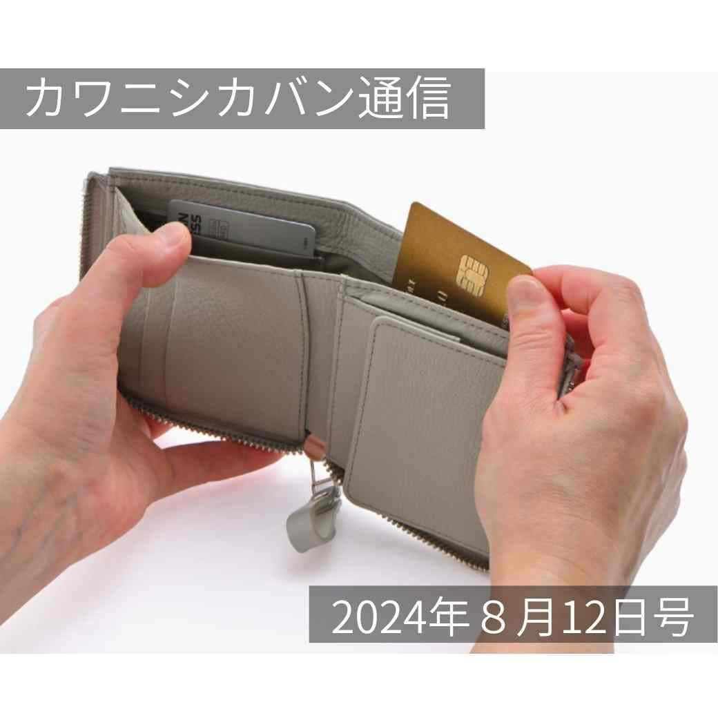 カワニシカバン キーケース 新作解禁】カワニシカバンラボとは？こだわりがつまった新作財布