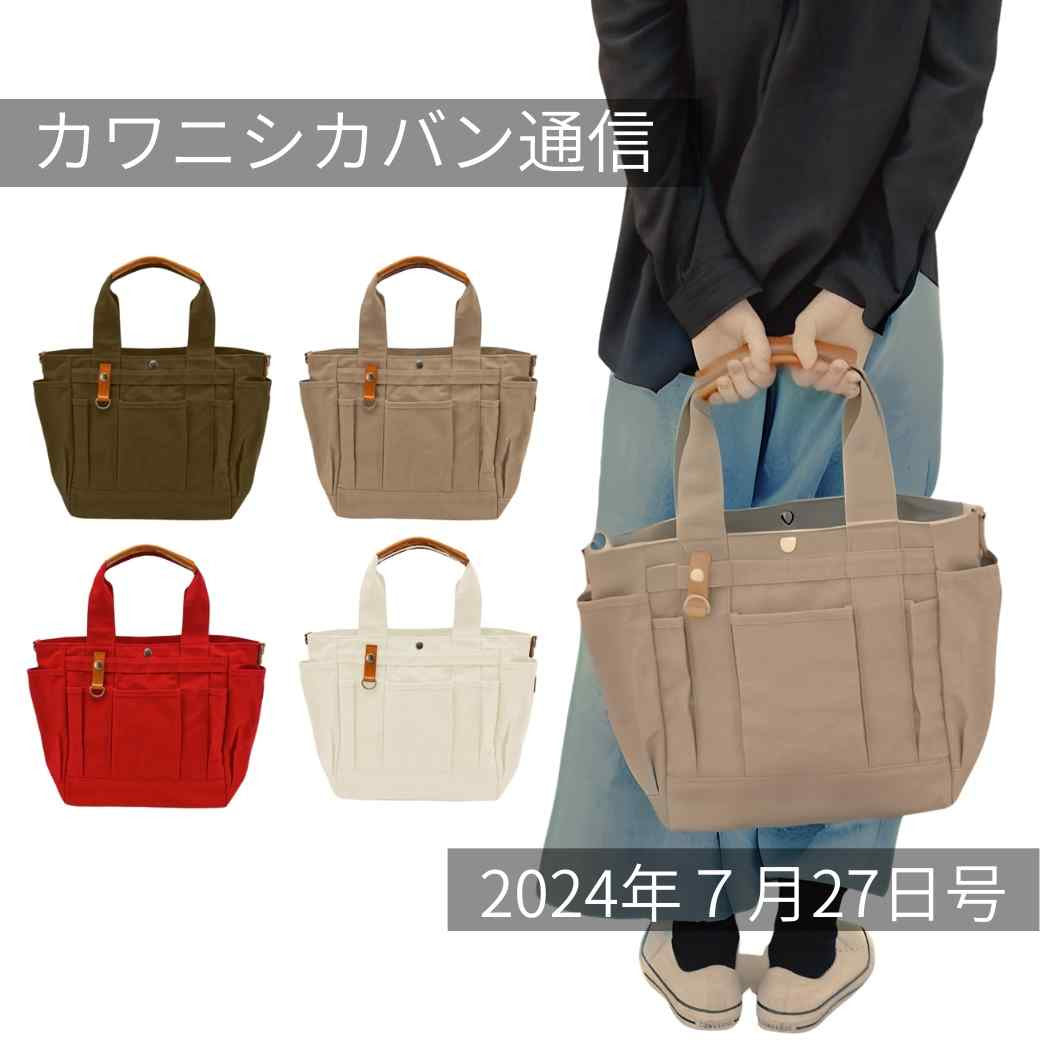 カワニシカバン　帆布　トートバッグ　グレージュ　日本製 小さなガーデントート ポケットが沢山ミニトート アーミーダッグ