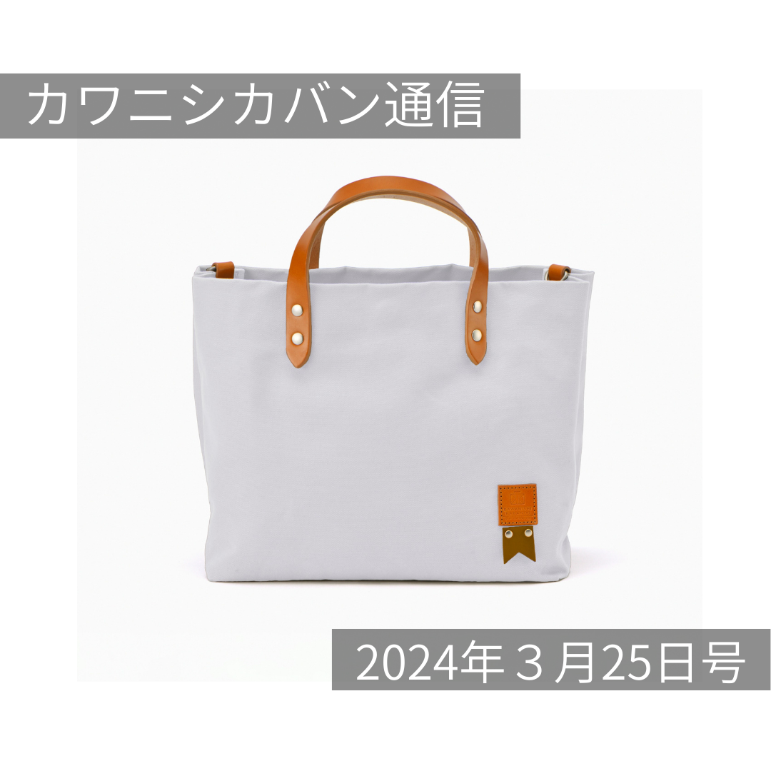 【創業記念】「キーホルダーガチャ」発売決定！ブランドカラー「グレー」のmico ribbon［ミコリボン］R💗グレーアイテム集めてみました✨カワニシカバン通信 vol.245｜03/25（月）】